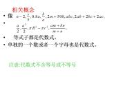蘇科版七年級數(shù)學(xué)上冊 3.2 代數(shù)式課件PPT
