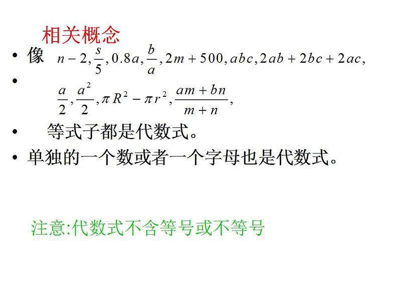 苏科版七年级数学上册 3.2 代数式课件PPT第5页