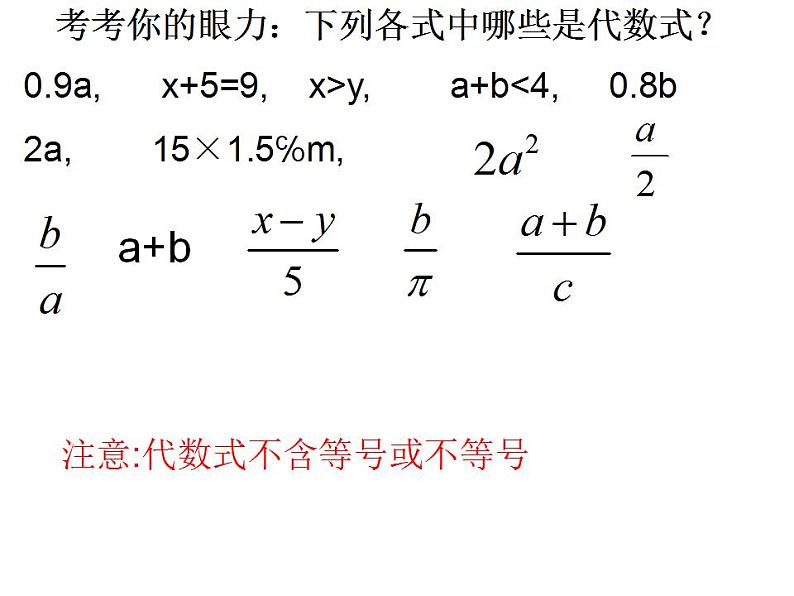 苏科版七年级数学上册 3.2 代数式课件PPT第6页