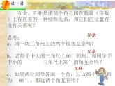 蘇科版七年級數(shù)學(xué)上冊 6.3 余角、補(bǔ)角、對頂角課件PPT