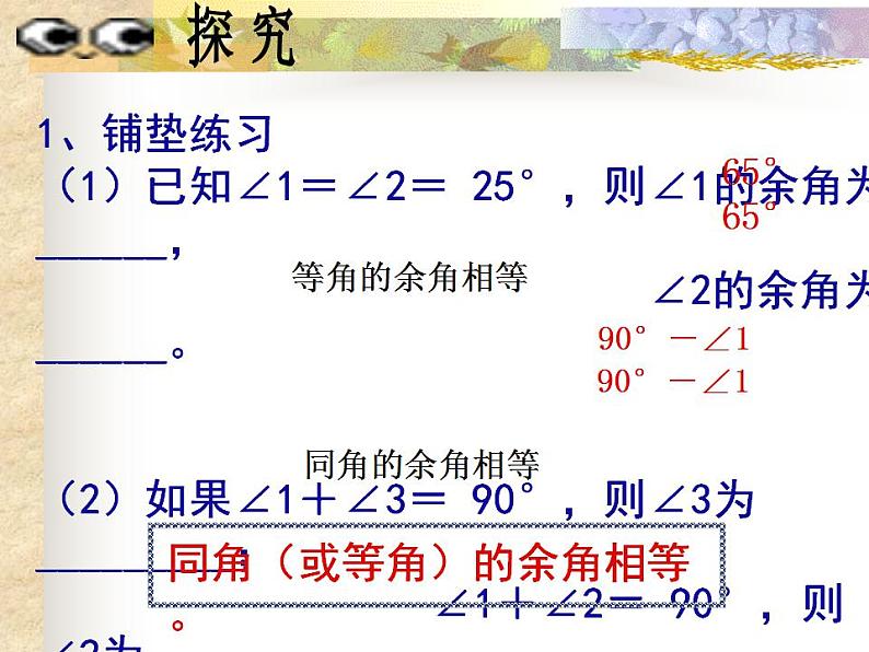 苏科版七年级数学上册 6.3 余角、补角、对顶角课件PPT06