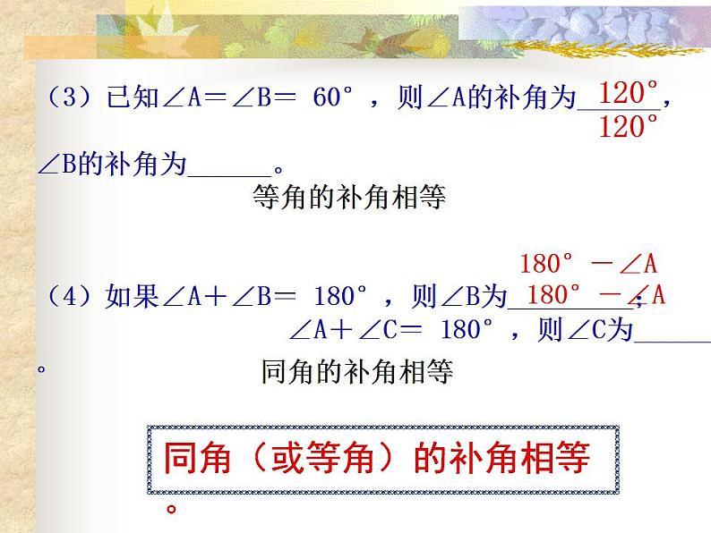 苏科版七年级数学上册 6.3 余角、补角、对顶角课件PPT07