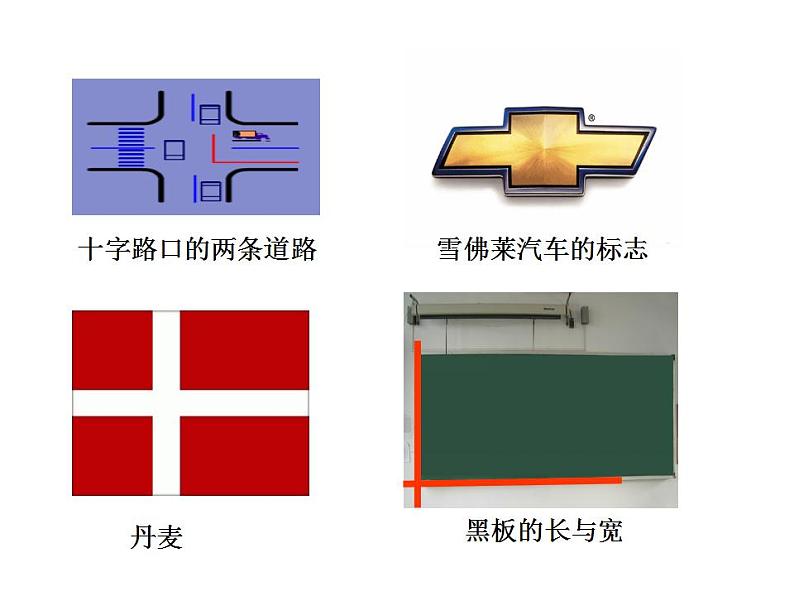 苏科版七年级数学上册 6.5 垂直课件PPT第3页