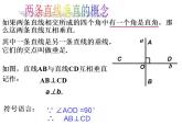 苏科版七年级数学上册 6.5 垂直课件PPT