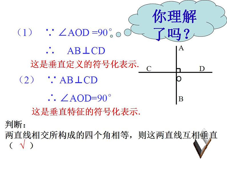 苏科版七年级数学上册 6.5 垂直课件PPT第6页