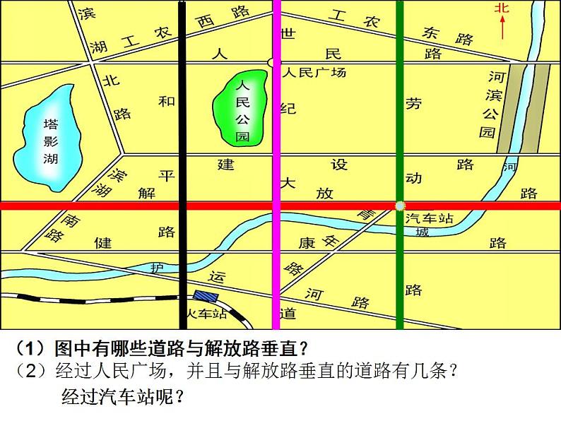 苏科版七年级数学上册 6.5 垂直课件PPT第7页