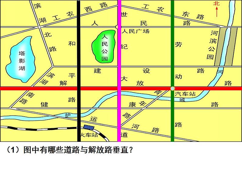 苏科版七年级数学上册 6.5 垂直课件PPT第8页