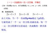 苏科版八年级数学上册 6.6 一次函数、一元一次方程和一元一次不等式课件PPT