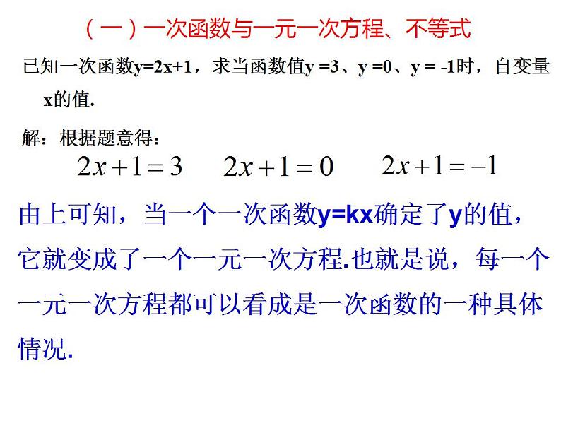 苏科版八年级数学上册 6.6 一次函数、一元一次方程和一元一次不等式课件PPT第2页