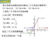 苏科版八年级数学上册 6.6 一次函数、一元一次方程和一元一次不等式课件PPT