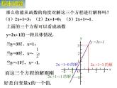 苏科版八年级数学上册 6.6 一次函数、一元一次方程和一元一次不等式课件PPT