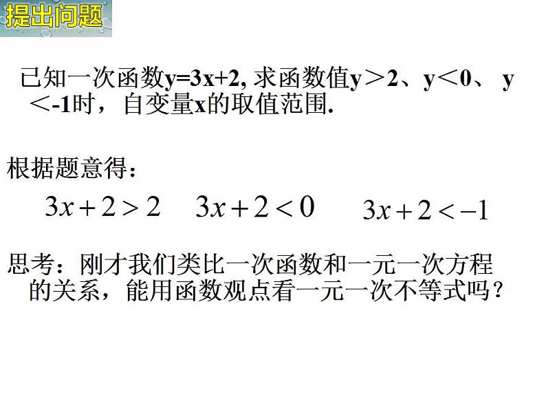 苏科版八年级数学上册 6.6 一次函数、一元一次方程和一元一次不等式课件PPT第8页