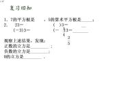 苏科版八年级数学上册 4.2 立方根课件PPT