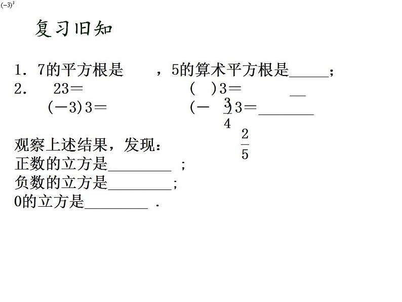 苏科版八年级数学上册 4.2 立方根课件PPT02