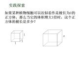 苏科版八年级数学上册 4.2 立方根课件PPT