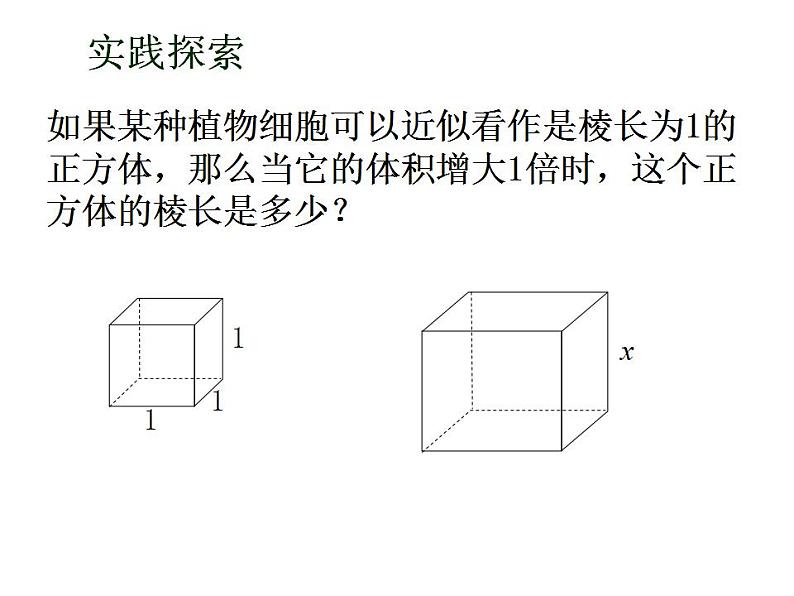 苏科版八年级数学上册 4.2 立方根课件PPT03