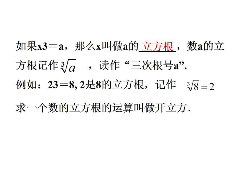 苏科版八年级数学上册 4.2 立方根课件PPT04