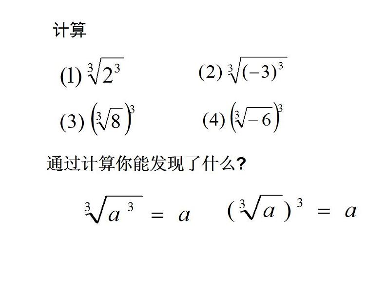 苏科版八年级数学上册 4.2 立方根课件PPT08