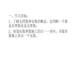 苏科版八年级数学上册 4.3 实数课件PPT