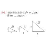 苏科版八年级数学上册 4.3 实数课件PPT