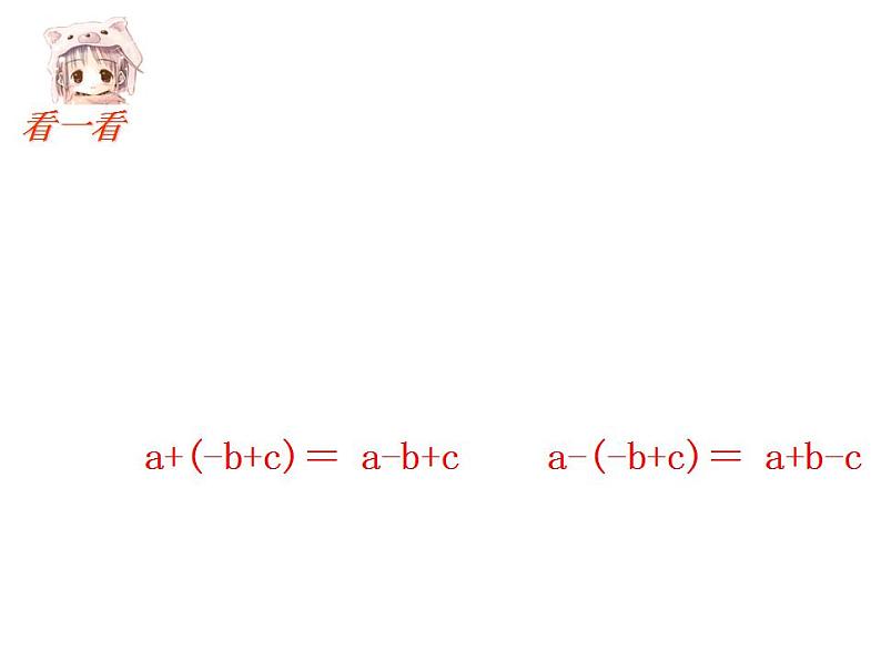 苏科版七年级数学上册 3.5 去括号课件PPT05