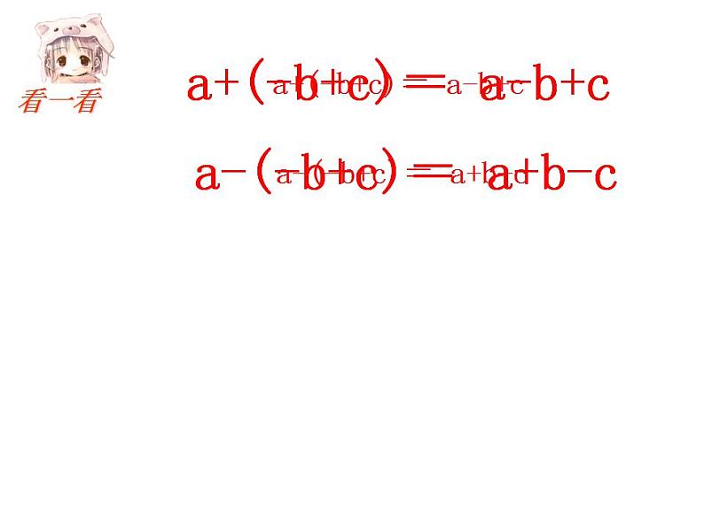 苏科版七年级数学上册 3.5 去括号课件PPT06