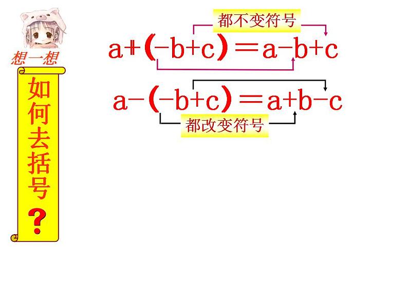 苏科版七年级数学上册 3.5 去括号课件PPT07