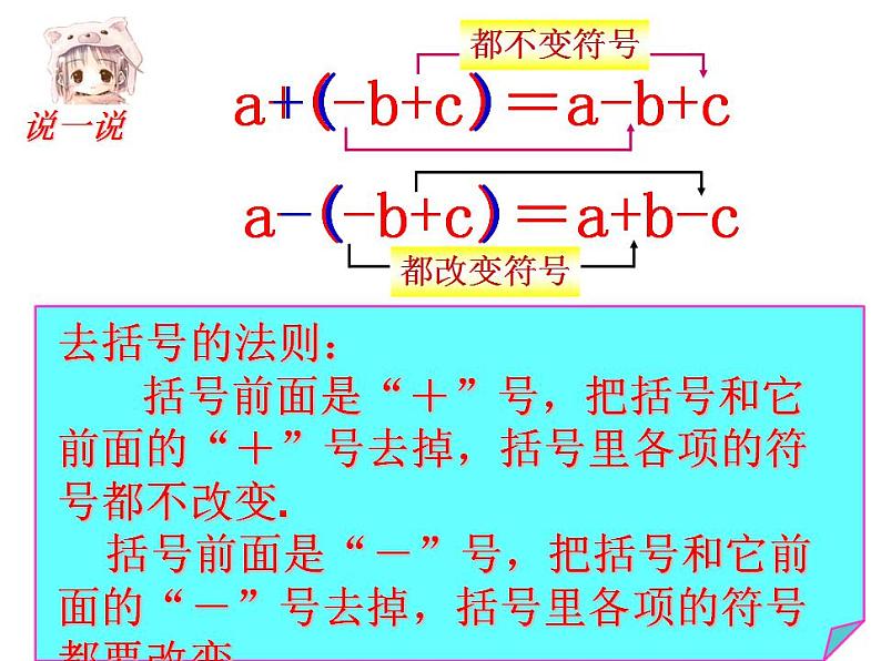 苏科版七年级数学上册 3.5 去括号课件PPT08