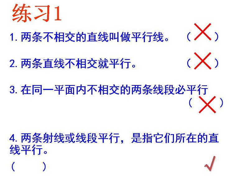 苏科版七年级数学上册 6.4 平行课件PPT07