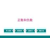 苏科版七年级数学上册 2.1 正数和负数课件PPT