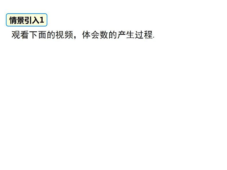 苏科版七年级数学上册 2.1 正数和负数课件PPT03