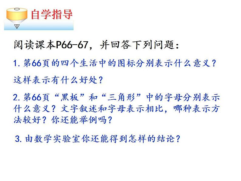 苏科版七年级数学上册 3.1 字母表示数课件PPT第4页