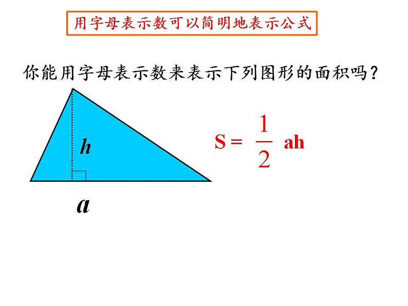 苏科版七年级数学上册 3.1 字母表示数课件PPT第7页