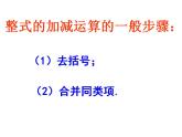 苏科版七年级数学上册 3.6 整式的加减课件PPT