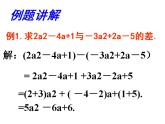 苏科版七年级数学上册 3.6 整式的加减课件PPT
