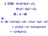 苏科版七年级数学上册 3.6 整式的加减课件PPT