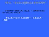 蘇科版七年級(jí)數(shù)學(xué)上冊(cè) 2.3 數(shù)軸課件PPT