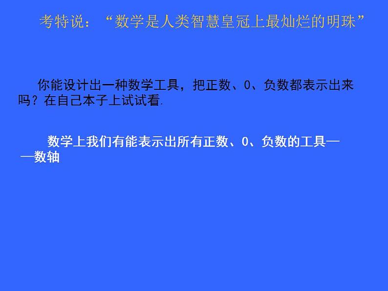 苏科版七年级数学上册 2.3 数轴课件PPT第5页