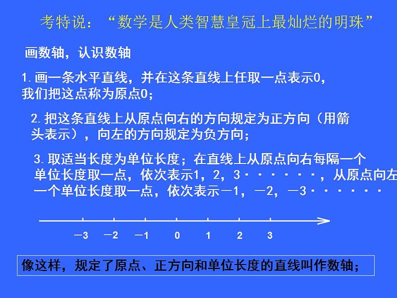 苏科版七年级数学上册 2.3 数轴课件PPT第7页