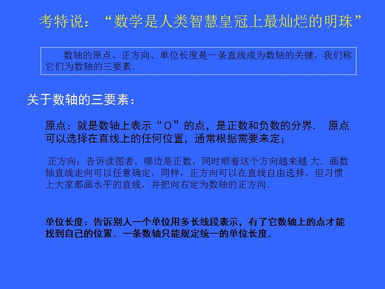 苏科版七年级数学上册 2.3 数轴课件PPT第8页