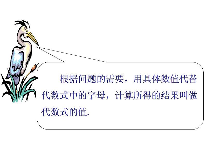 苏科版七年级数学上册 3.3 代数式的值课件PPT第4页