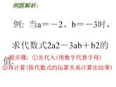 苏科版七年级数学上册 3.3 代数式的值课件PPT