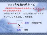 苏科版七年级数学上册 2.7 有理数的乘方课件PPT