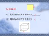苏科版七年级数学上册 2.7 有理数的乘方课件PPT