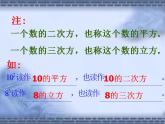 苏科版七年级数学上册 2.7 有理数的乘方课件PPT