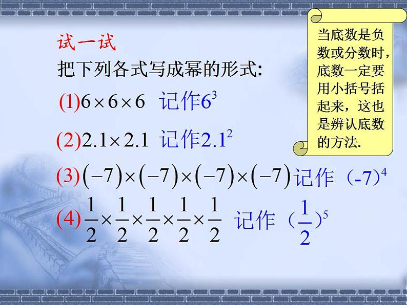 苏科版七年级数学上册 2.7 有理数的乘方课件PPT06