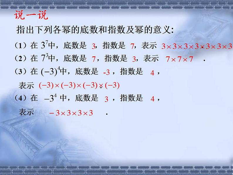 苏科版七年级数学上册 2.7 有理数的乘方课件PPT07