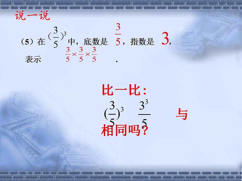 苏科版七年级数学上册 2.7 有理数的乘方课件PPT08