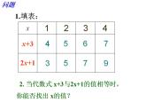 苏科版七年级数学上册 4.2 解一元一次方程课件PPT