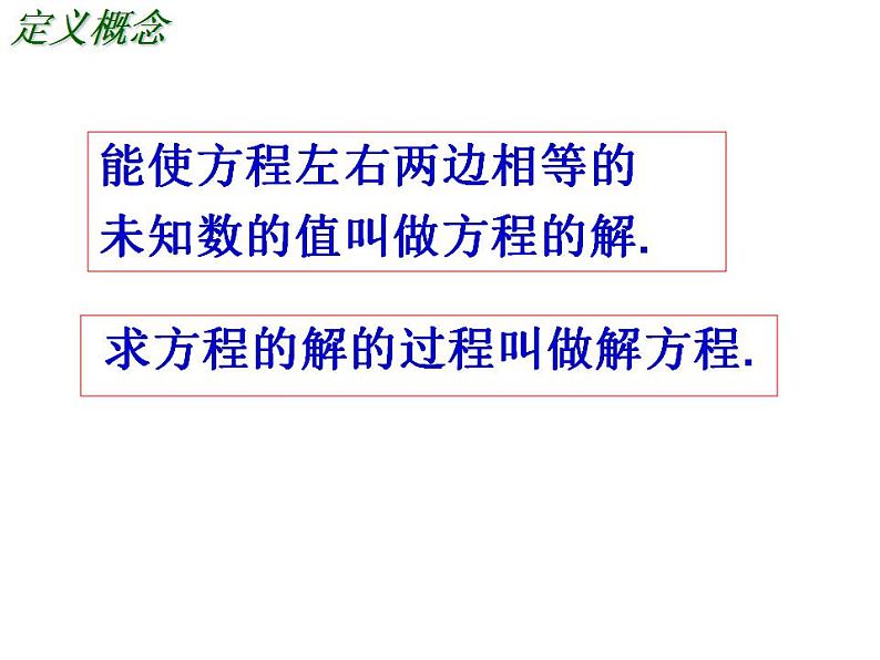 苏科版七年级数学上册 4.2 解一元一次方程课件PPT第3页